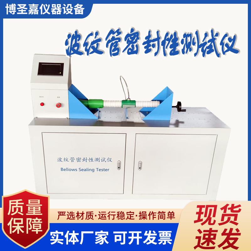 塑料波纹管密封性真空装置试验仪预应力混凝土桥梁用试验机JTT529