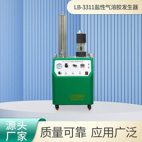 盐性气溶胶发生器LB-3311气流稳定多种模式浓度可调温度可调