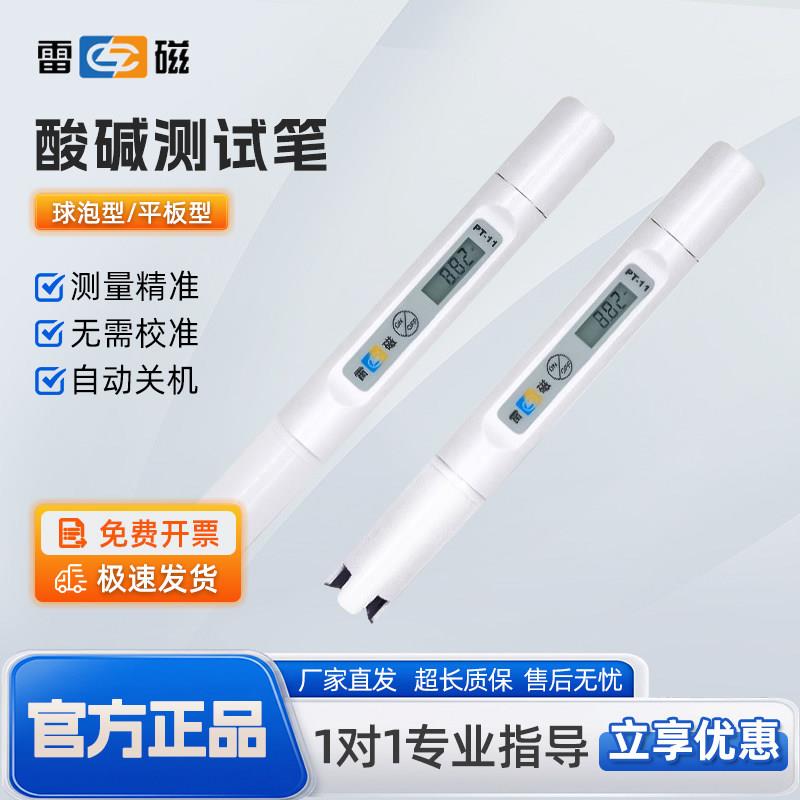 雷磁ph测试笔高精度笔式可携式酸碱度计鱼缸水质污水检测标准液