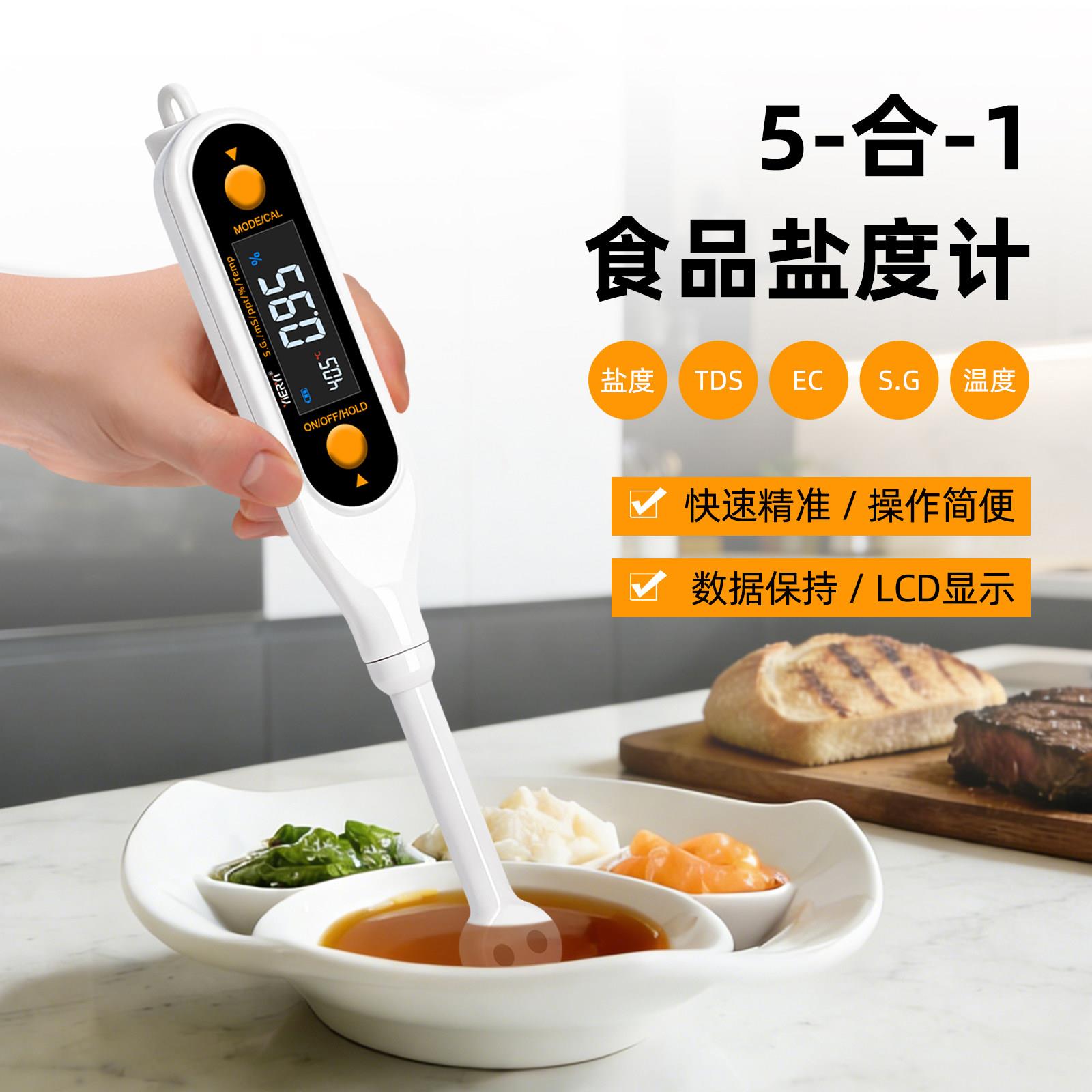 高精度数显5合1食品盐度计熟食汤汁卤水酱料厨房测盐器盐度测量仪