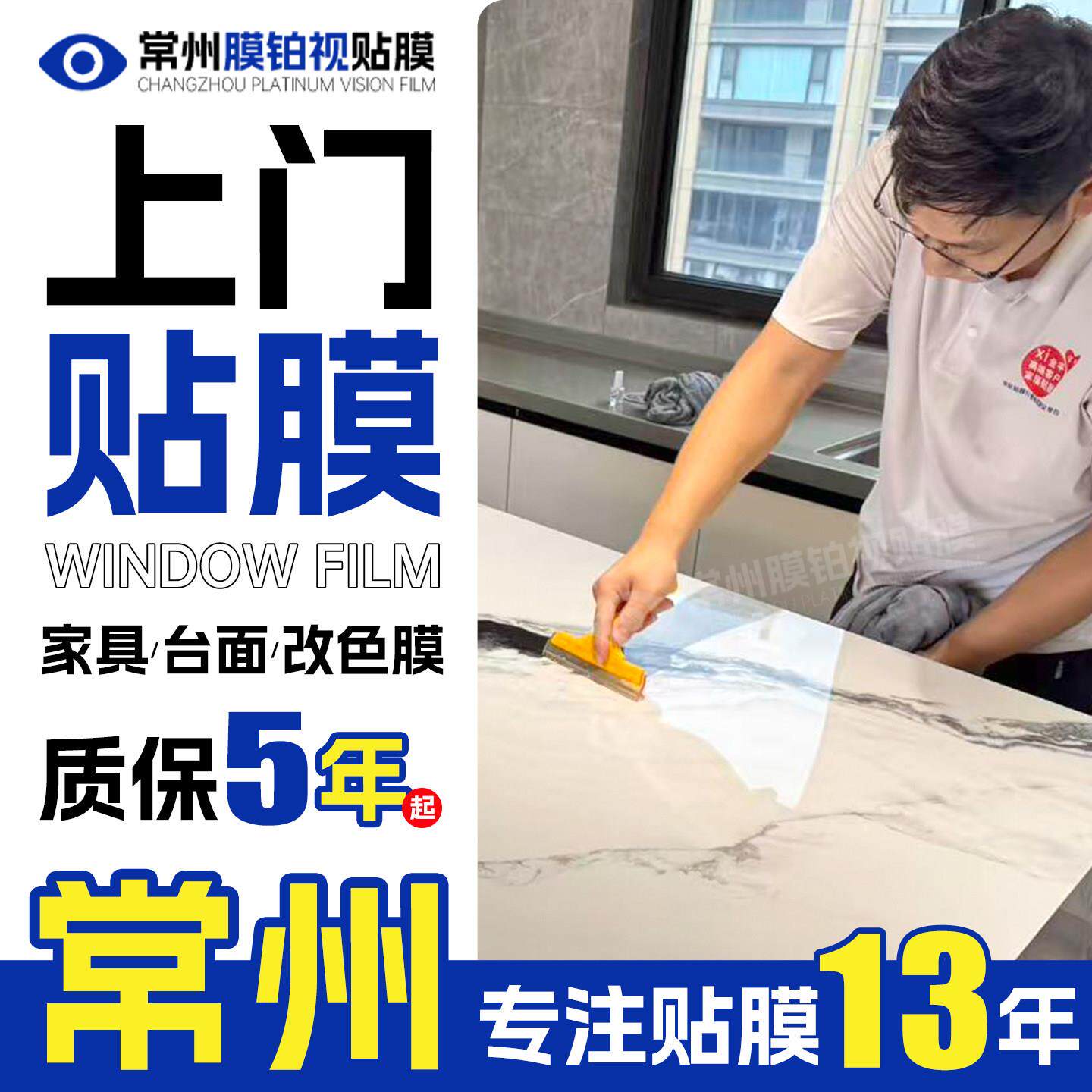 常州实木家俱贴膜上门石英石厨房台面贴膜上门大理石餐桌贴膜玻璃
