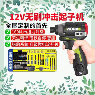 威克士WORX起子机无刷锂电冲击WU138起子机WU132X电批充电螺丝刀