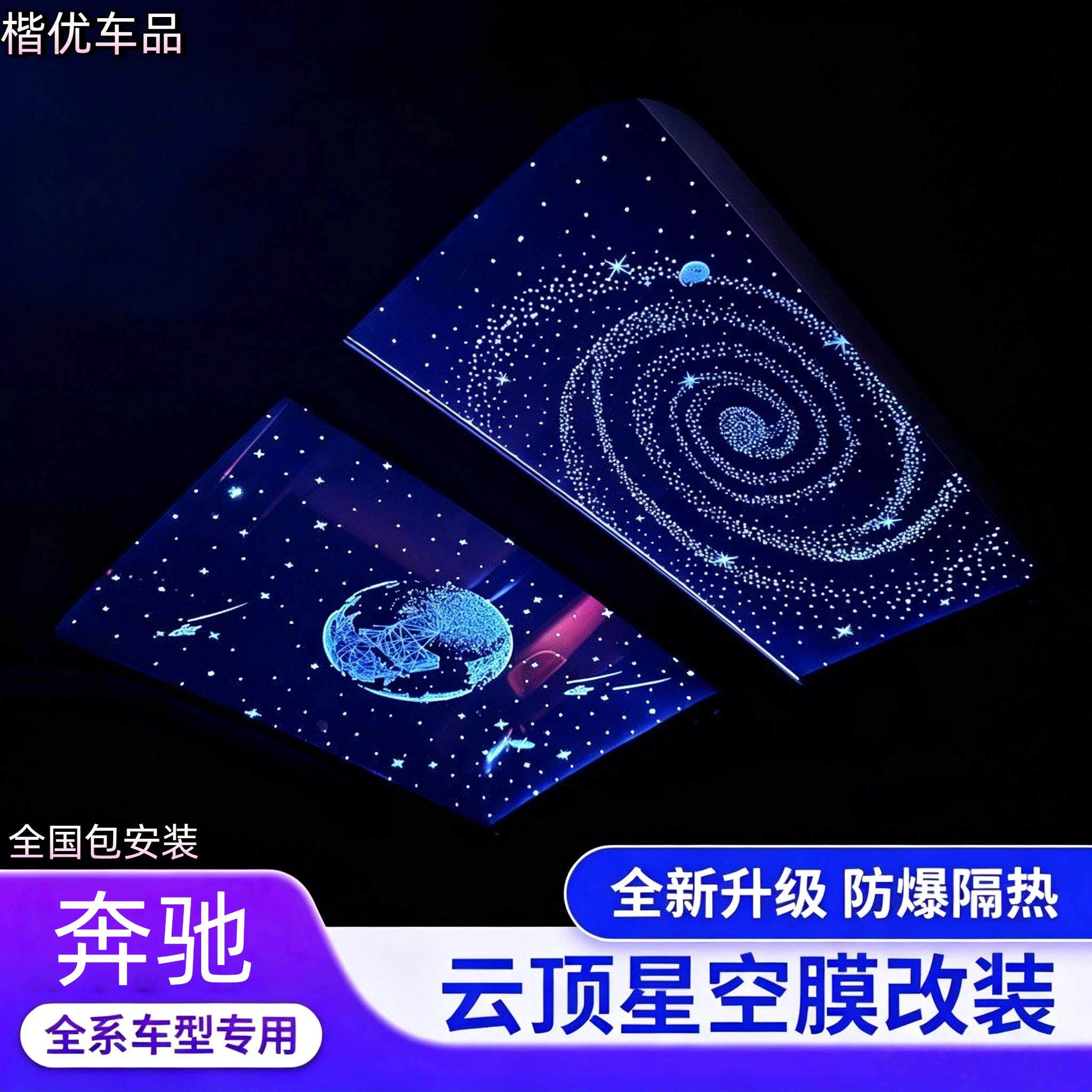 汽车装饰灯车内饰气氛灯满天星空顶棚气氛灯全景天窗星空膜顶改装