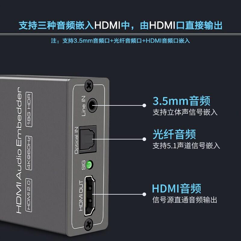 HDMI音频嵌入器光纤AUX调音台手机声音加嵌器混合器混音器合成器