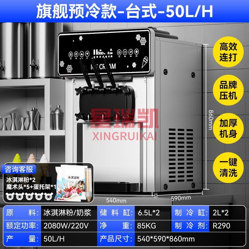 冰淇淋机商用冰淇淋机冰激凌机全自动软冰激淋机台式立式甜筒机圣
