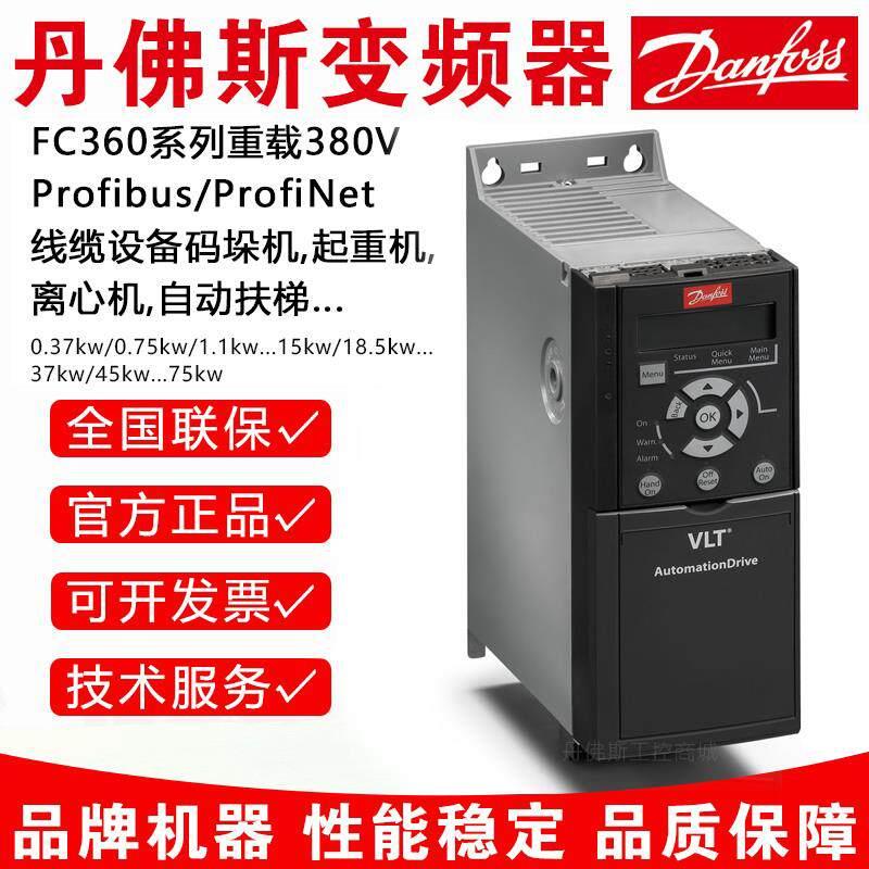 全新原装正品丹佛斯变频器FC360三相380v 1.5/2.2/3/4kw重载扶梯