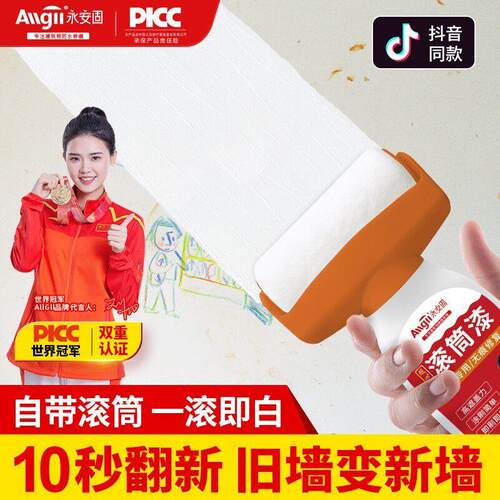 三棵树适用大滚筒漆墙壁修复自喷乳胶漆补墙白墙面修补膏腻子去污