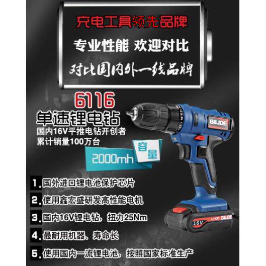 鑫宏盛比利得12V/16V/20V充电钻 充电式螺丝起子 锂电池手电钻