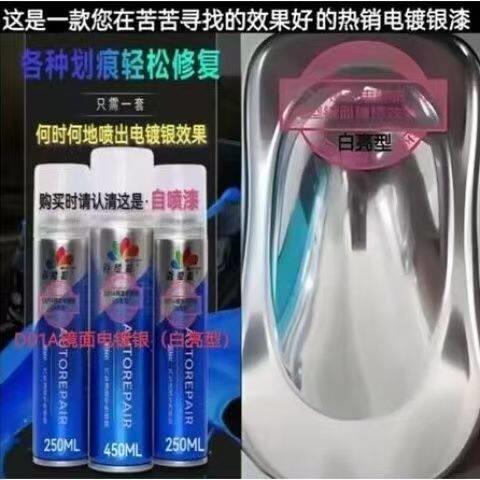 反光纳米电镀喷漆超细镜面漆镀铬中网装饰亮条修复轮毂喷漆罐