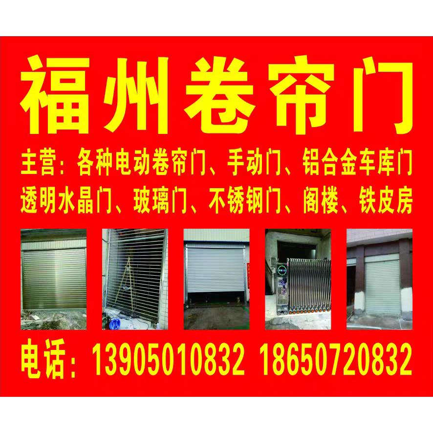 福州铝合金卷帘门电动遥控车库厂房卷帘门商铺别墅防盗自动卷闸门