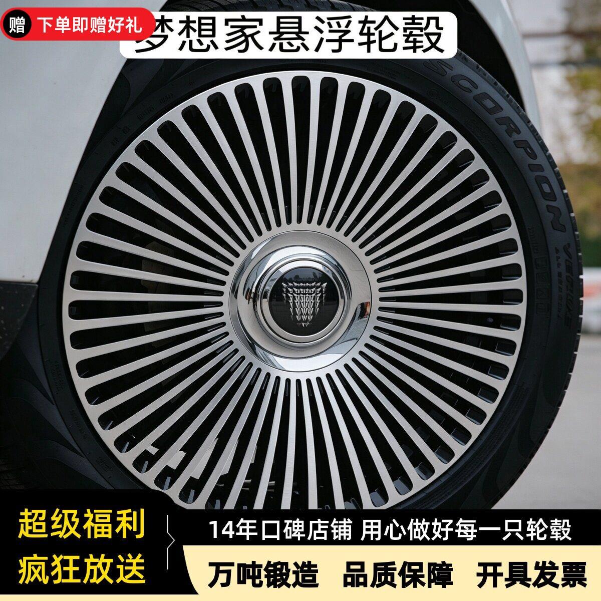 适用19/20/21寸岚图梦想家锻造轮壳改装岚图FREE知音追光大饼钢圈