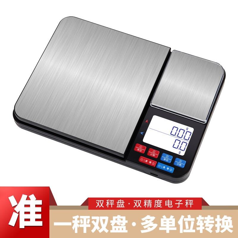 高精度不锈钢家用料理秤0.01g精准珠宝秤双秤盘多功能电子秤