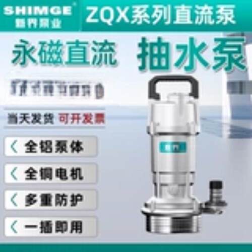 新界直流潜水泵48V60V72V电瓶电动车专用抽水泵农田灌溉大流量