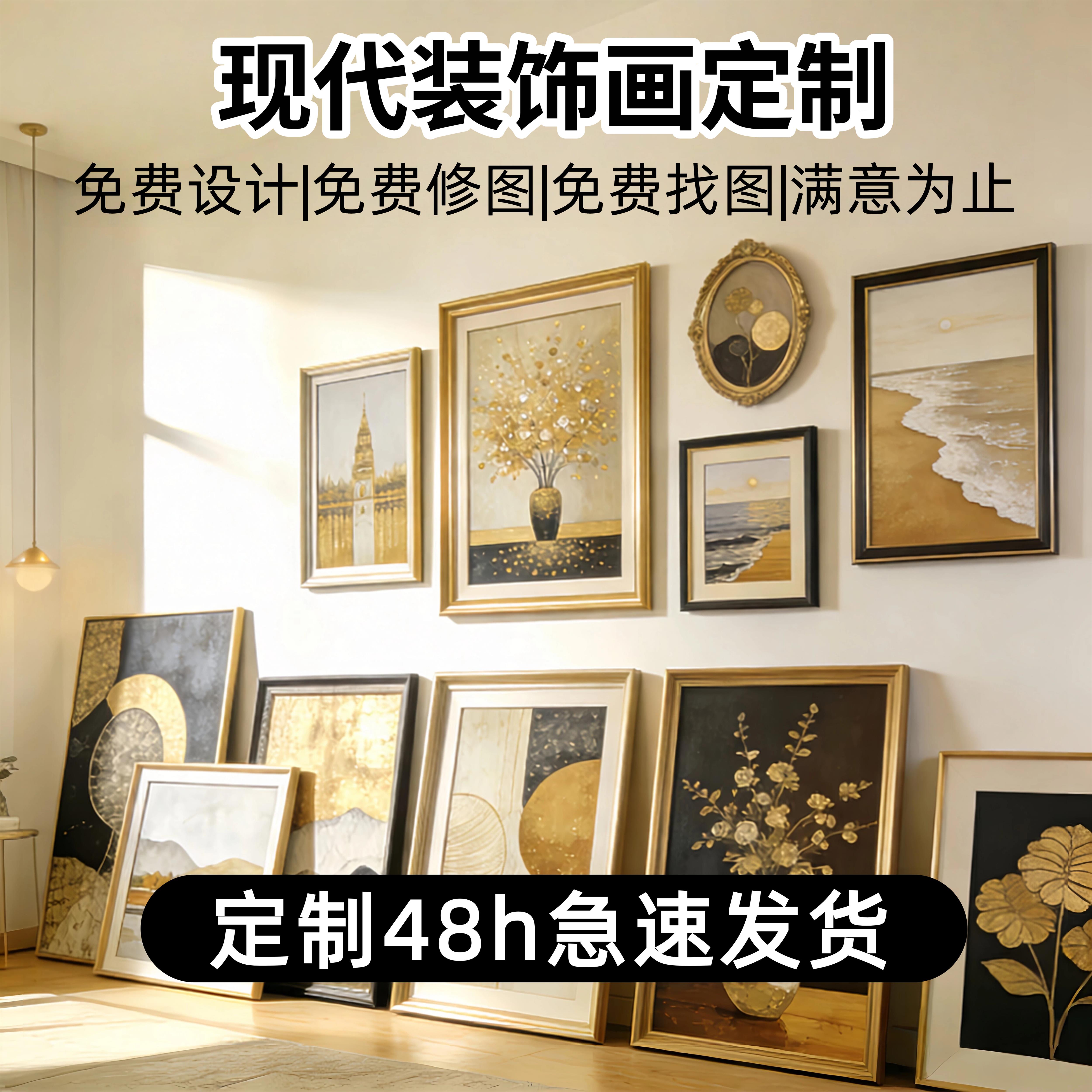 现代装饰画定制挂画来图定做订做大尺寸海报照片喷绘卧室壁画