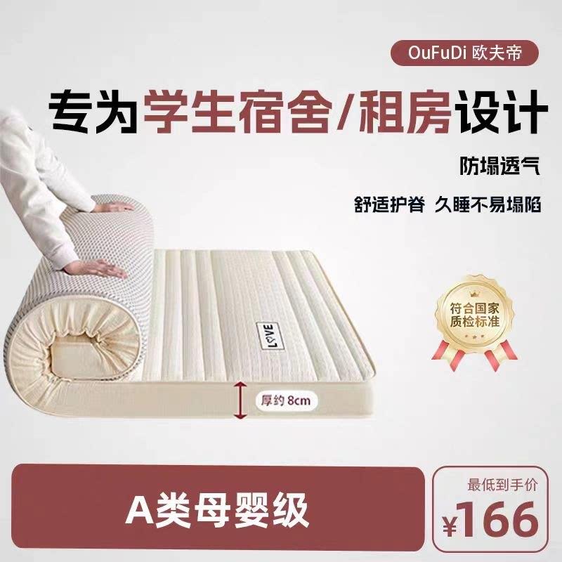欧夫帝床垫家用卧室学生单人床垫宿舍床垫乳胶床垫榻榻米