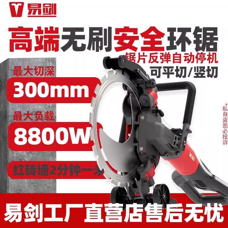 无刷高频率大功率环锯切墙机混凝土切割机手提式水泥开墙专用电锯