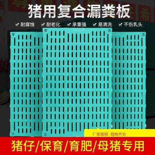 复合漏粪板猪用母猪产床漏粪板BMC复合板仔猪塑料漏粪板养殖器械