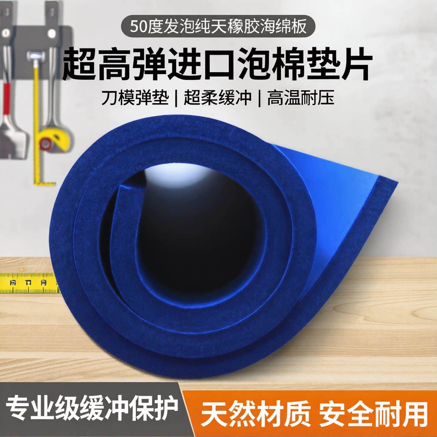 50度发泡纯天然橡胶海绵板超高弹进口泡棉垫片刀模弹垫R刀版弹垫