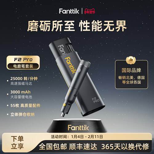 Fanttik范泰克F2Pro电磨笔套装手持电动抛光打磨雕刻文玩锂电