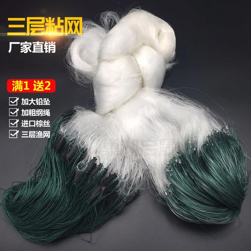 加粗三层渔网1.5米100米粘网捕鱼丝网粘网白条网小鱼鱼网挂网沉网