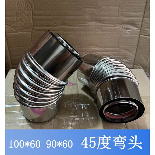 热水器壁挂炉双层排气管45度弯头不锈钢双层弯头135度弯头