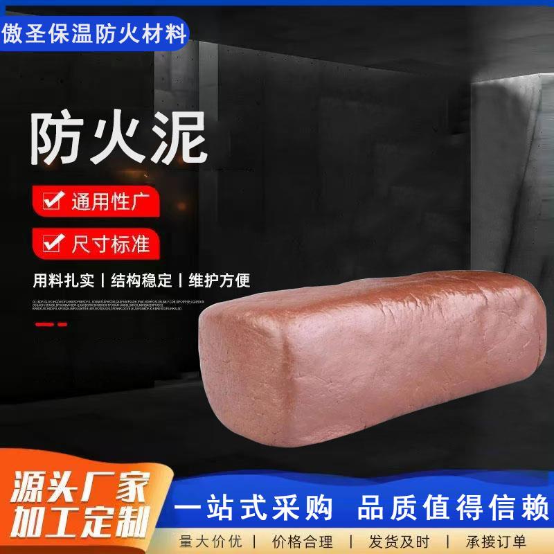 电缆桥架防火泥耐高温空调封堵胶泥防鼠泥绝缘柔性有机防火堵料