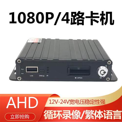 货车4路全高清1080P录影机SD卡车载监控货车行车记录仪监控主机
