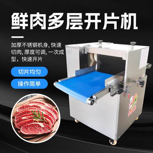 新款商用鲜肉开片机大功率鸡胸肉鲜牛肉羊肉鱼肉分条机切片机器