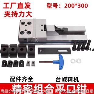 夹具加工中心台虎钳 8寸精密组合平口钳横纹钳口853铣床工装