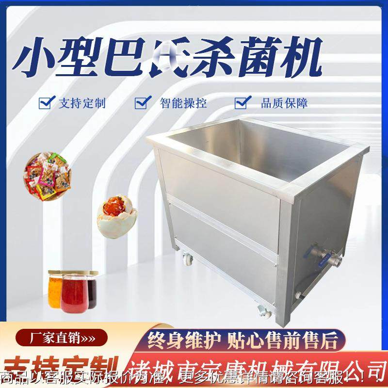 巴氏低杀温杀菌槽玻璃食杀菌机灭菌瓶设备小型罐WPW头品酱菜类自,厨房/烹饪用具,面条机/压面机,淘宝优惠券,粉丝福利购,淘宝优惠卷