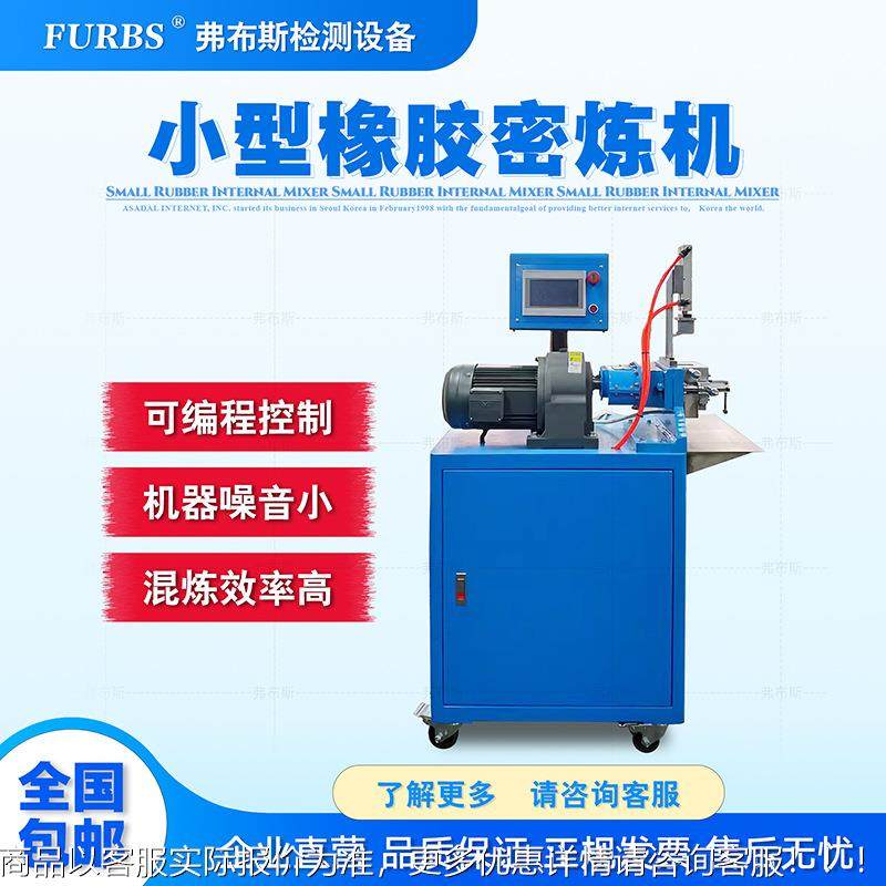 小精型橡胶密炼RAM机实塑验型密闭式炼胶机L2L3L料炼机加压式1捏