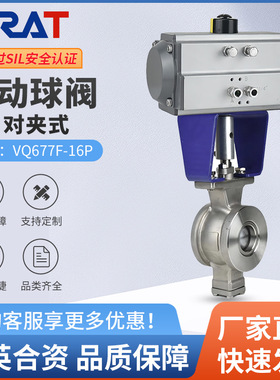 气动V型调节阀VQ677H-16P蒸汽比例控制不锈钢对夹防爆快速切断阀