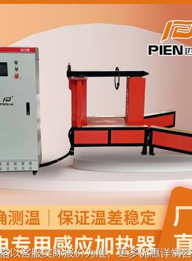 PIEN风电轴承加热器 电磁感应加热安装650-2000mm大型轴承加热机