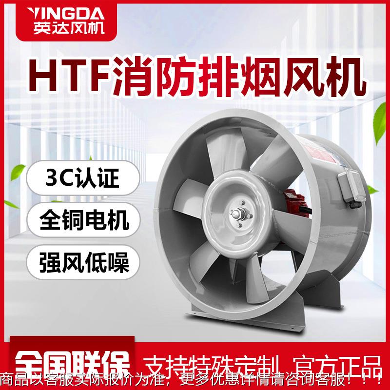 上虞英达 (-14)高温排烟轴流混流厂家直销 消防排烟风机