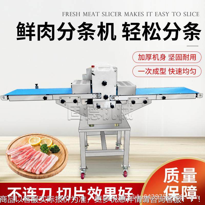 全自动输送NBW式鲜肉分条机花五平行切条猪牛肉羊肉鸡鸭开条切肉,清洗/食品/商业设备,肉制品加工设备,淘宝优惠券,粉丝福利购,淘宝优惠卷