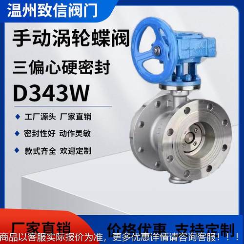 DS343H三偏心双向压蝶阀法兰蝶阀涡轮式三偏心蝶阀手动蝶阀