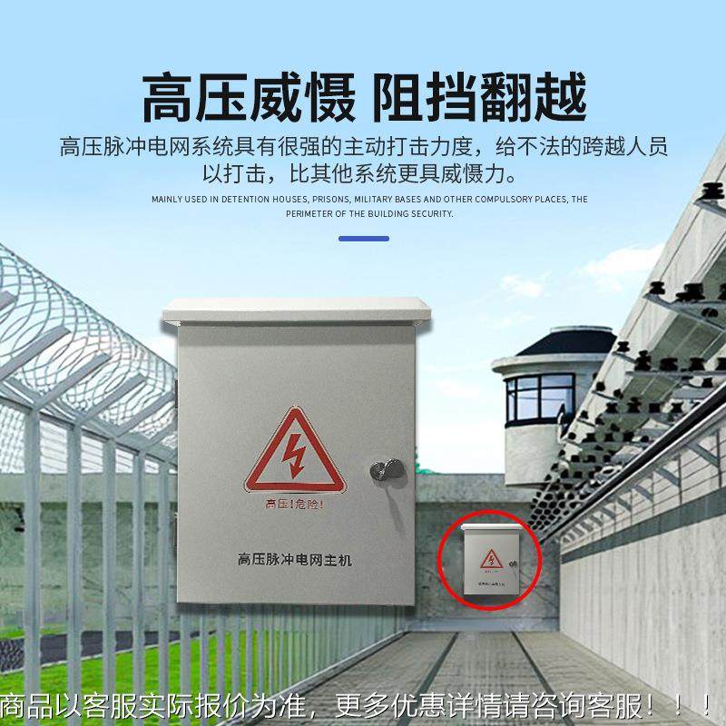 监狱看守所8282高压脉冲网防翻电越逃脱防侵界周报警系统监所入电