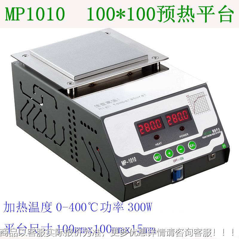 恒温加热MP-1010台1加热平台预热台平LPED加热台100*00加热板M-10