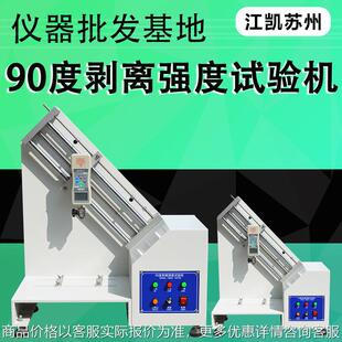 90度剥离强度试验机胶带剥离力测试仪铝箔不干胶剥离力测试仪