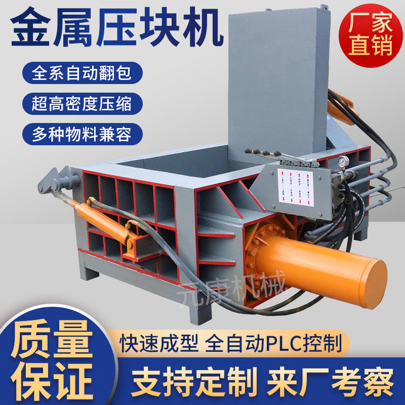全自动废钢废铁液压压块机废旧金属压块机小型易拉罐废铝 压块机,五金/工具,打包机/捆扎机,淘宝优惠券,粉丝福利购,淘宝优惠卷