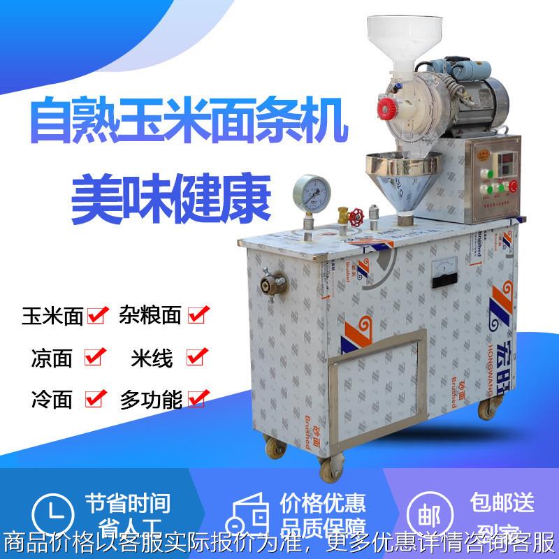 鲜玉米面条机米线冷面机玉米渣子机现做现吃土豆粉机钢丝面条机