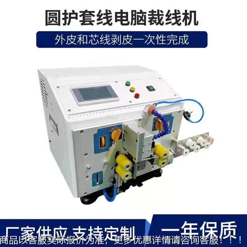 源头厂家直销圆套线XH-220N护内皮裁剥线机多芯线线内外皮裁线机