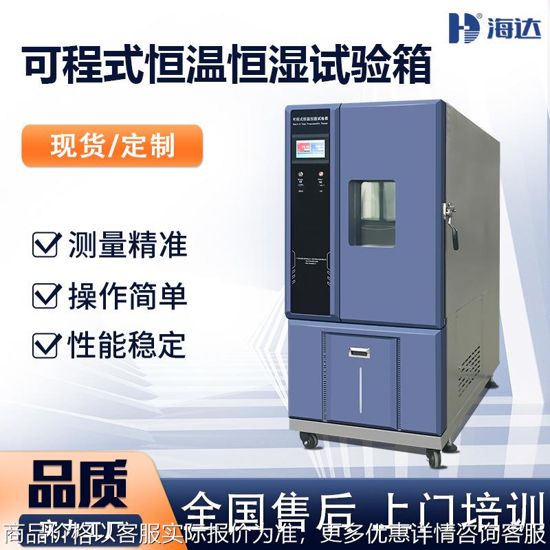 恒温恒湿试验箱 温湿度检定低温控制 电子元器件高低温老化环境箱