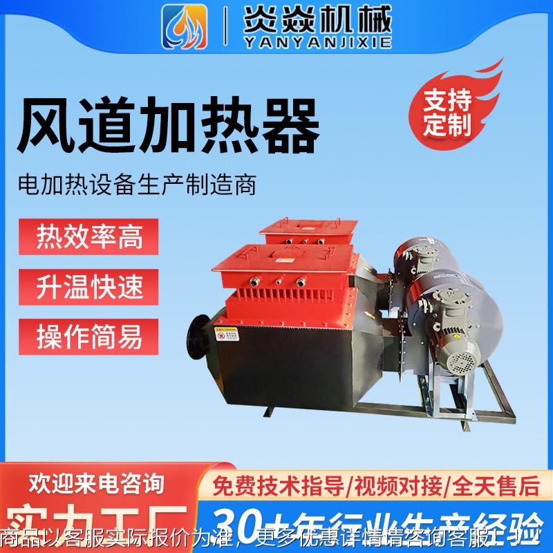 防爆工业电加热器矿井防冻空气加热器瓦斯泵房恒温防冻空气加热器