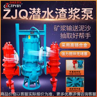 渣浆泵吸沙泵 大型无堵塞潜水抽沙泵清淤泥浆泵搅拌式