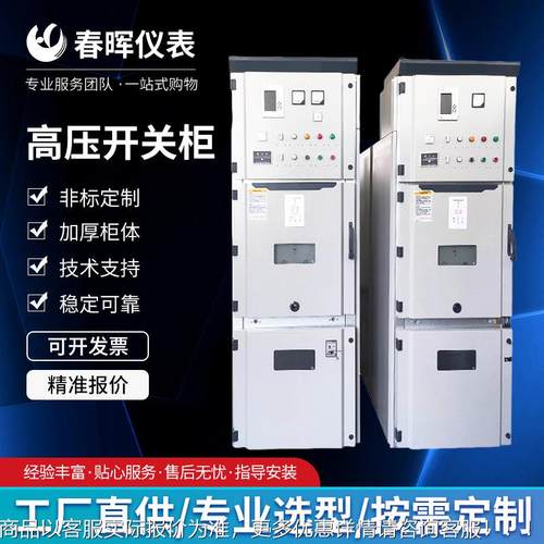 高压配电柜专用高压开关柜 成套设备中置柜高压成套配电动力柜