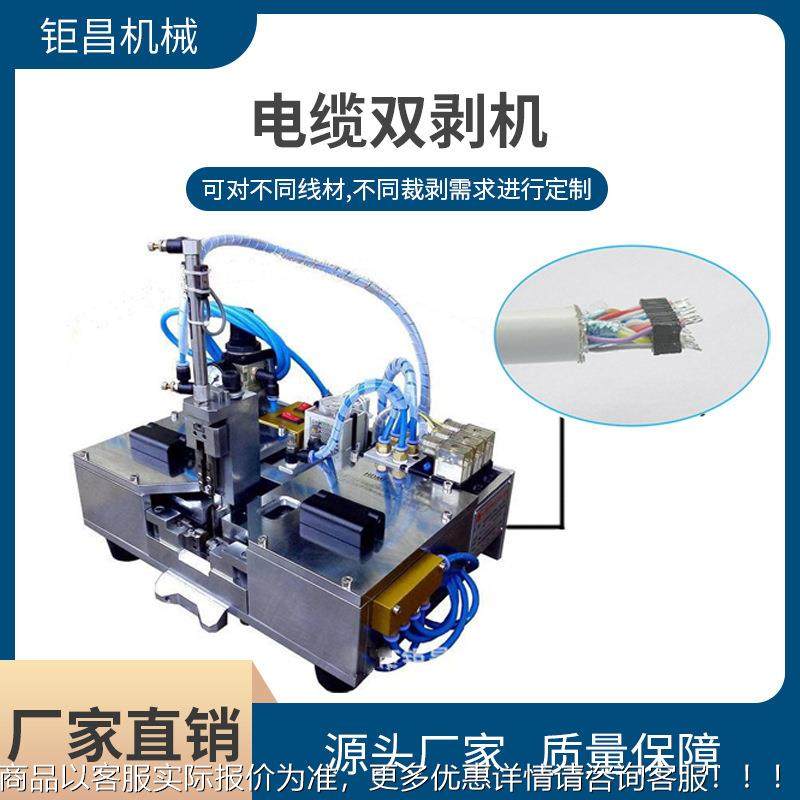 供应电缆双面剥皮机 TYPE-C线VGADVI芯线双面剥线机电缆双剥机,五金/工具,剥线机,淘宝优惠券,粉丝福利购,淘宝优惠卷