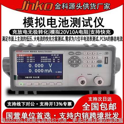 JK5506模拟电池测试仪LED移动电源检测仪电池数字内阻模拟仪