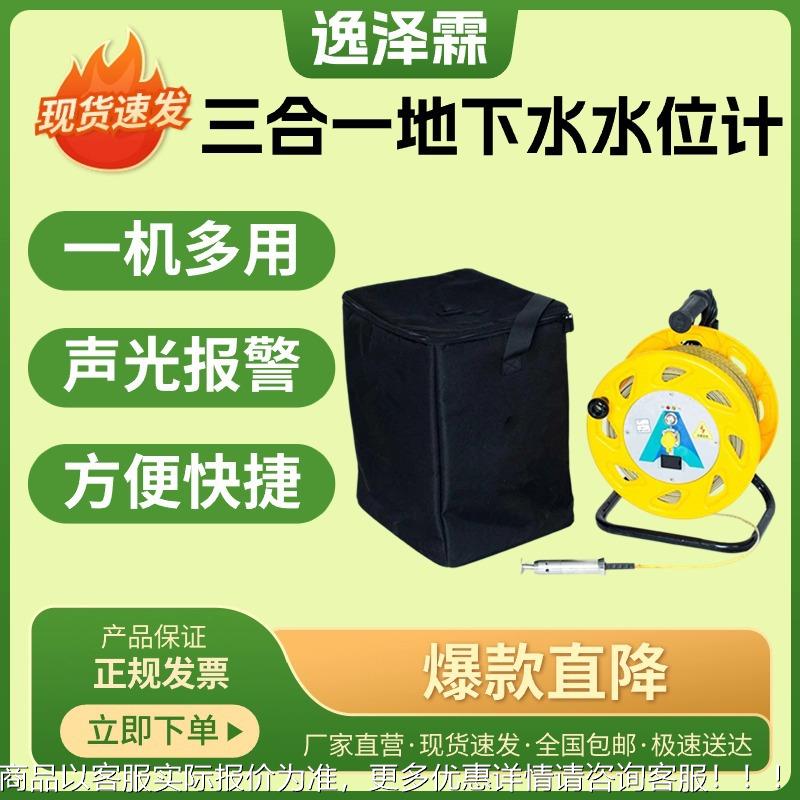 三合一地下水水位测试仪便携式水位计井深仪泄降仪一体测量仪