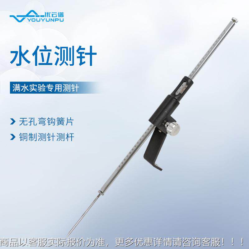 水测水针满水实定验专用BZI测针便携水位测量尺工试验位模型测水